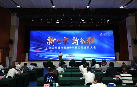 新起点 新征程—世界杯官方端网站登录入口,世界杯(中国)
召开提级大会